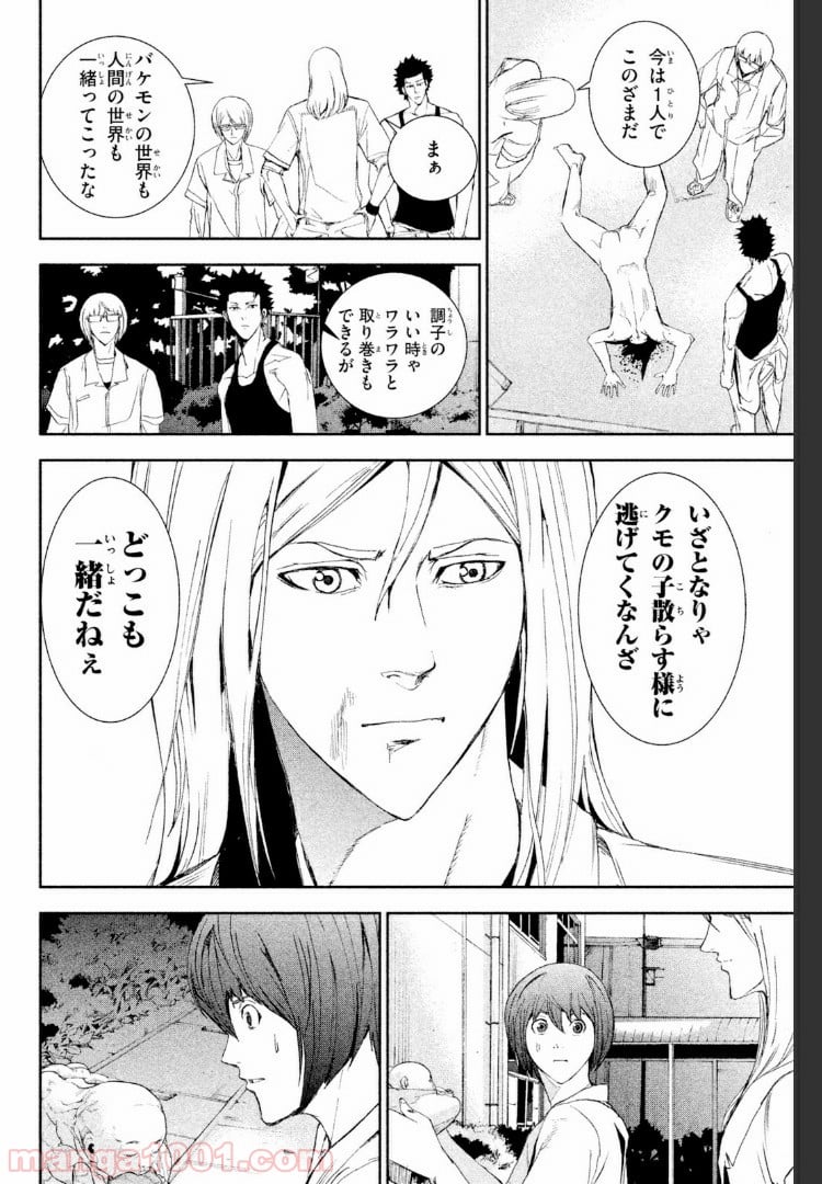 アポカリプスの砦 第16.3話 - Trang 10