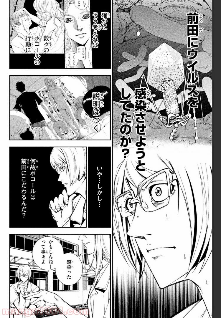 アポカリプスの砦 第17.1話 - Trang 12