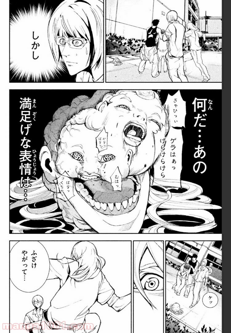アポカリプスの砦 第17.1話 - Trang 10