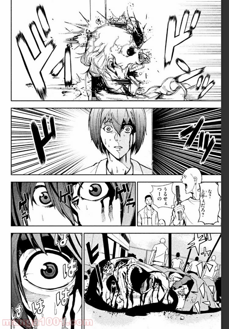 アポカリプスの砦 第17.3話 - Trang 4