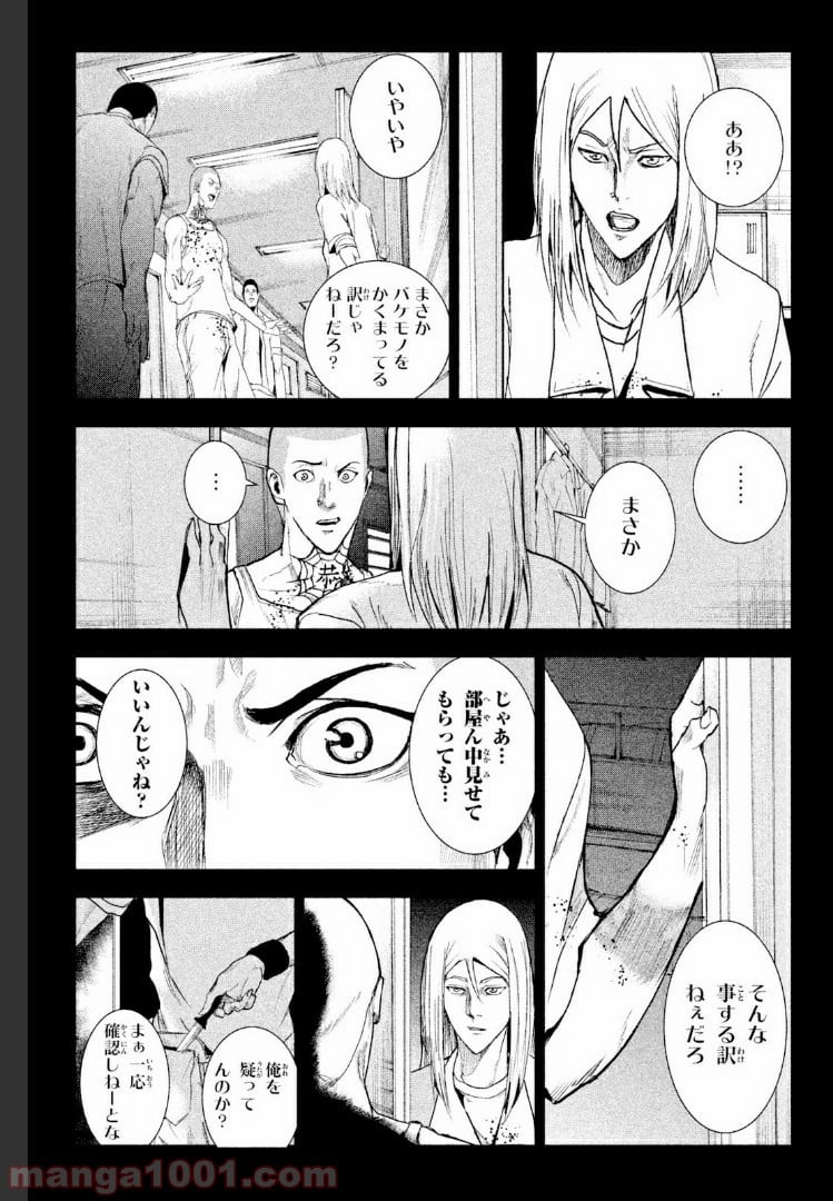 アポカリプスの砦 第18.1話 - Trang 11