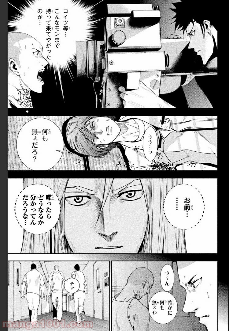 アポカリプスの砦 第18.1話 - Trang 15