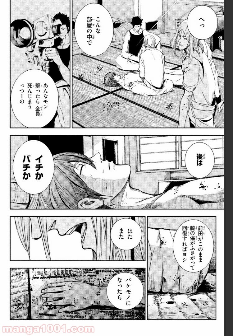 アポカリプスの砦 第18.1話 - Trang 16
