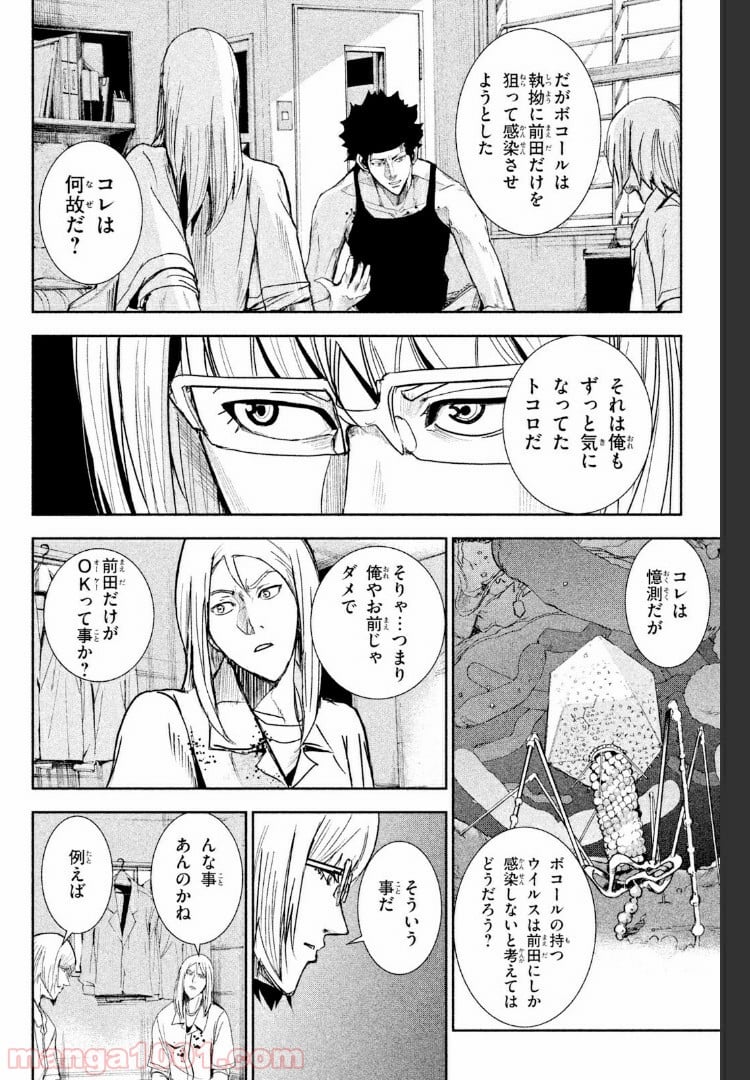 アポカリプスの砦 第18.1話 - Trang 18