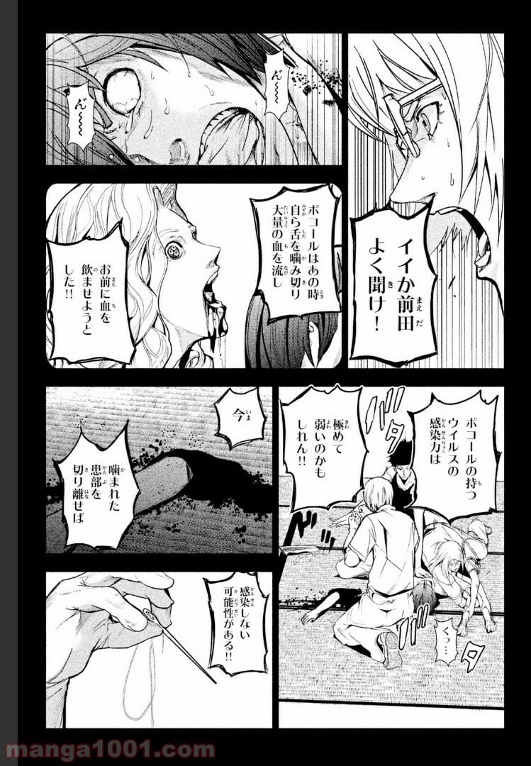 アポカリプスの砦 第18.1話 - Trang 7