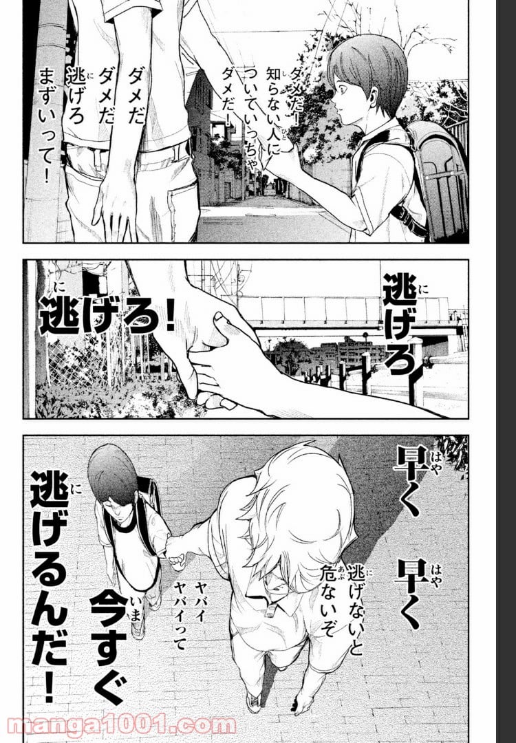 アポカリプスの砦 第18.2話 - Trang 2