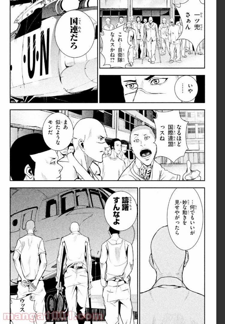 アポカリプスの砦 第18.2話 - Trang 12