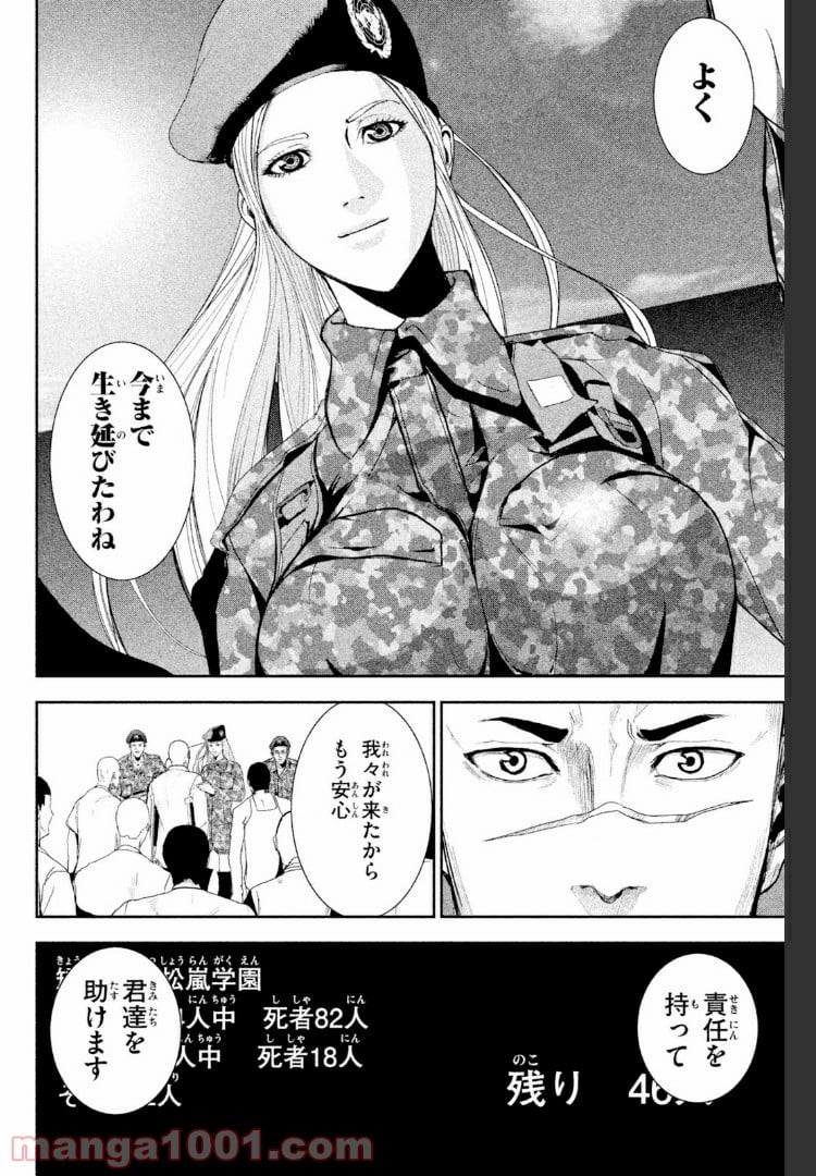 アポカリプスの砦 第18.2話 - Trang 16