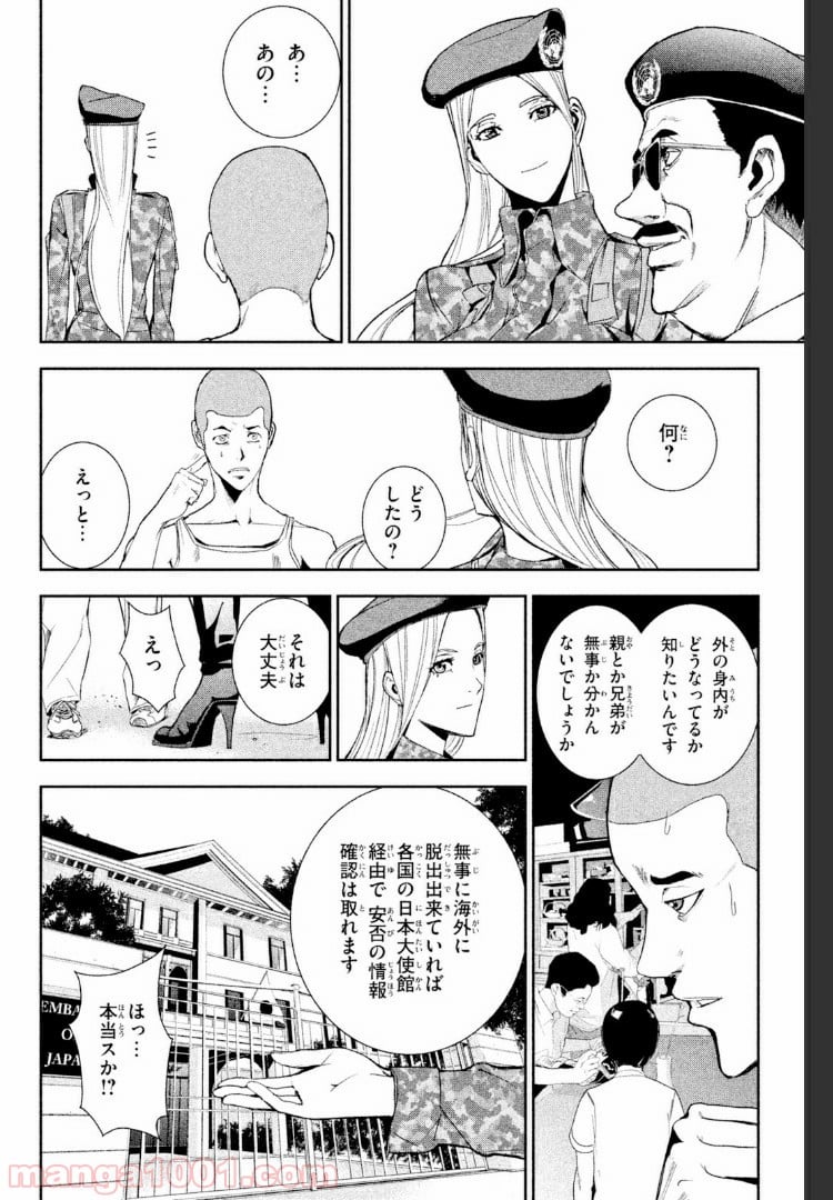 アポカリプスの砦 第19.1話 - Trang 12