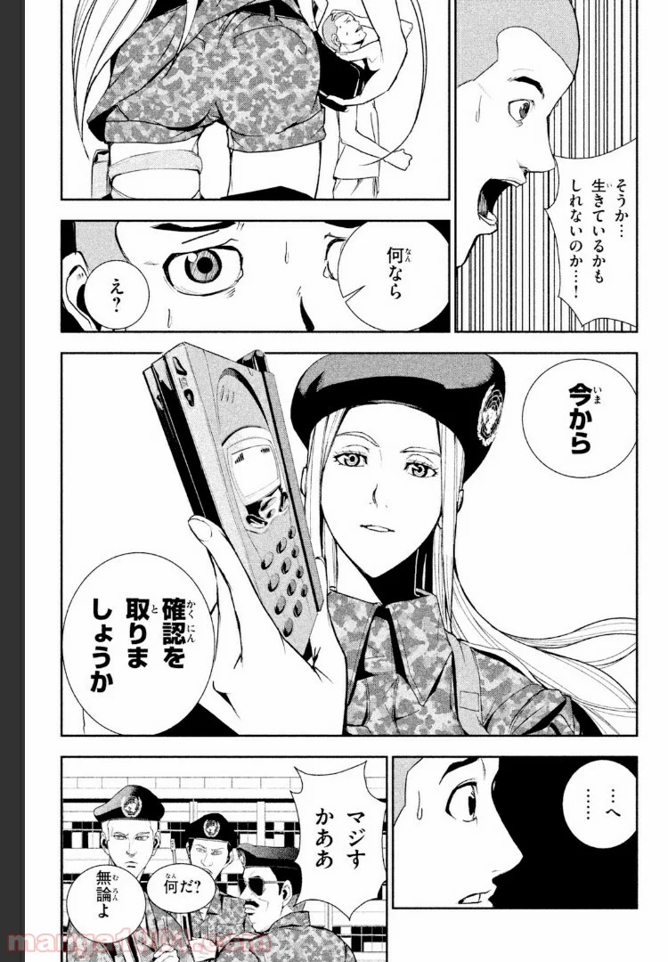アポカリプスの砦 第19.1話 - Trang 13