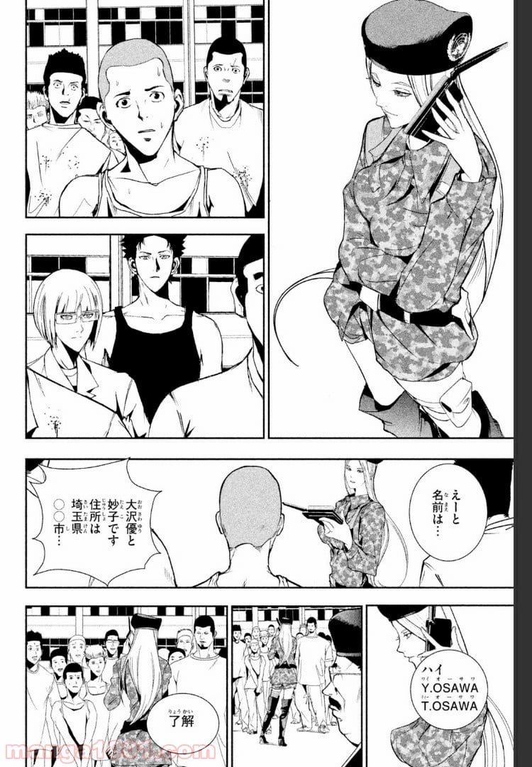 アポカリプスの砦 第19.1話 - Trang 14