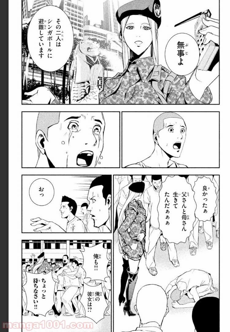 アポカリプスの砦 第19.1話 - Trang 15