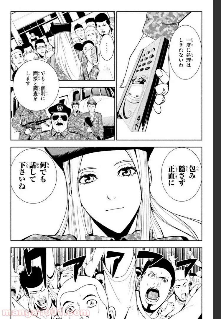 アポカリプスの砦 第19.1話 - Trang 16