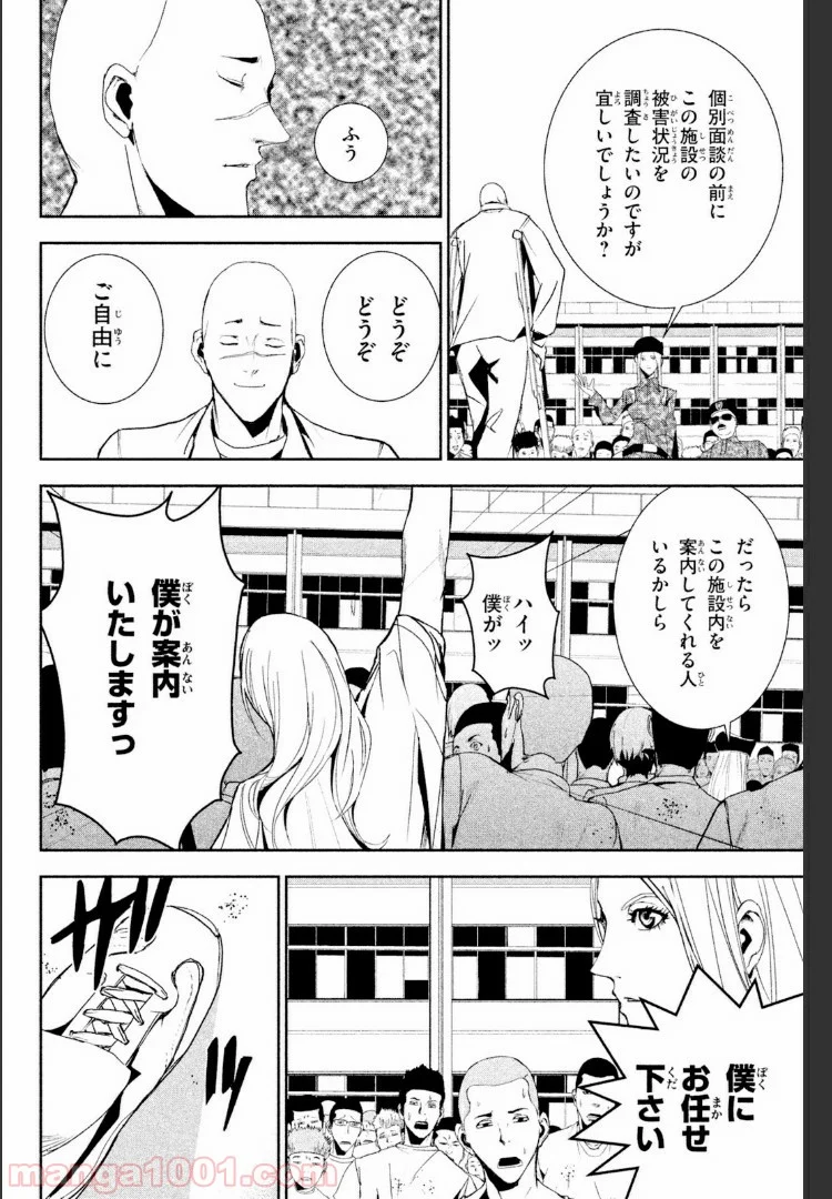 アポカリプスの砦 第19.1話 - Trang 18