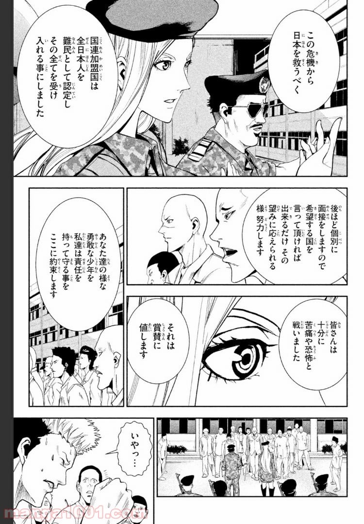 アポカリプスの砦 第19.1話 - Trang 5