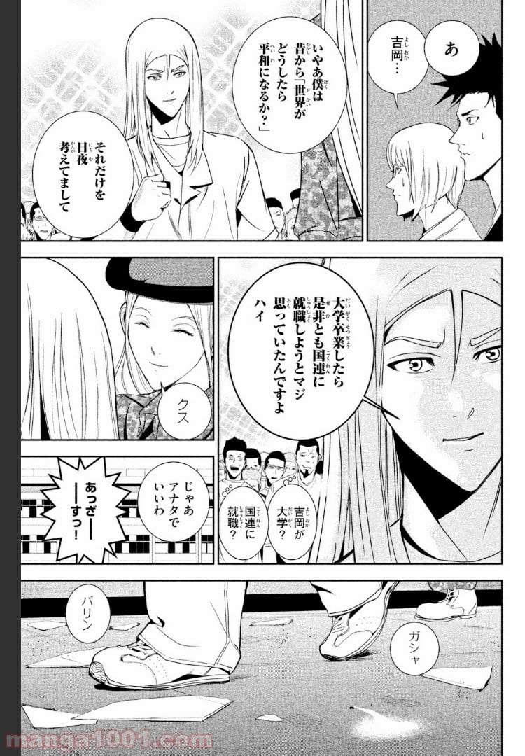 アポカリプスの砦 第19.2話 - Trang 1
