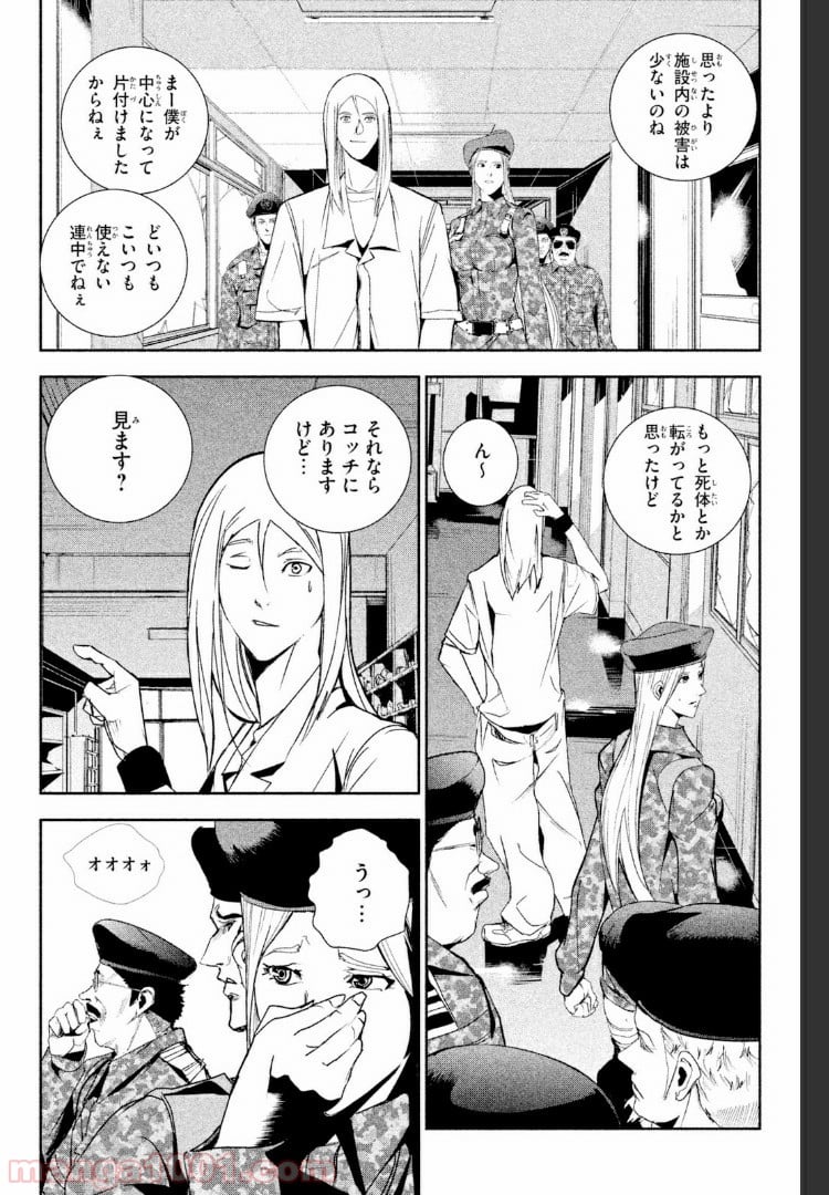 アポカリプスの砦 第19.2話 - Trang 2
