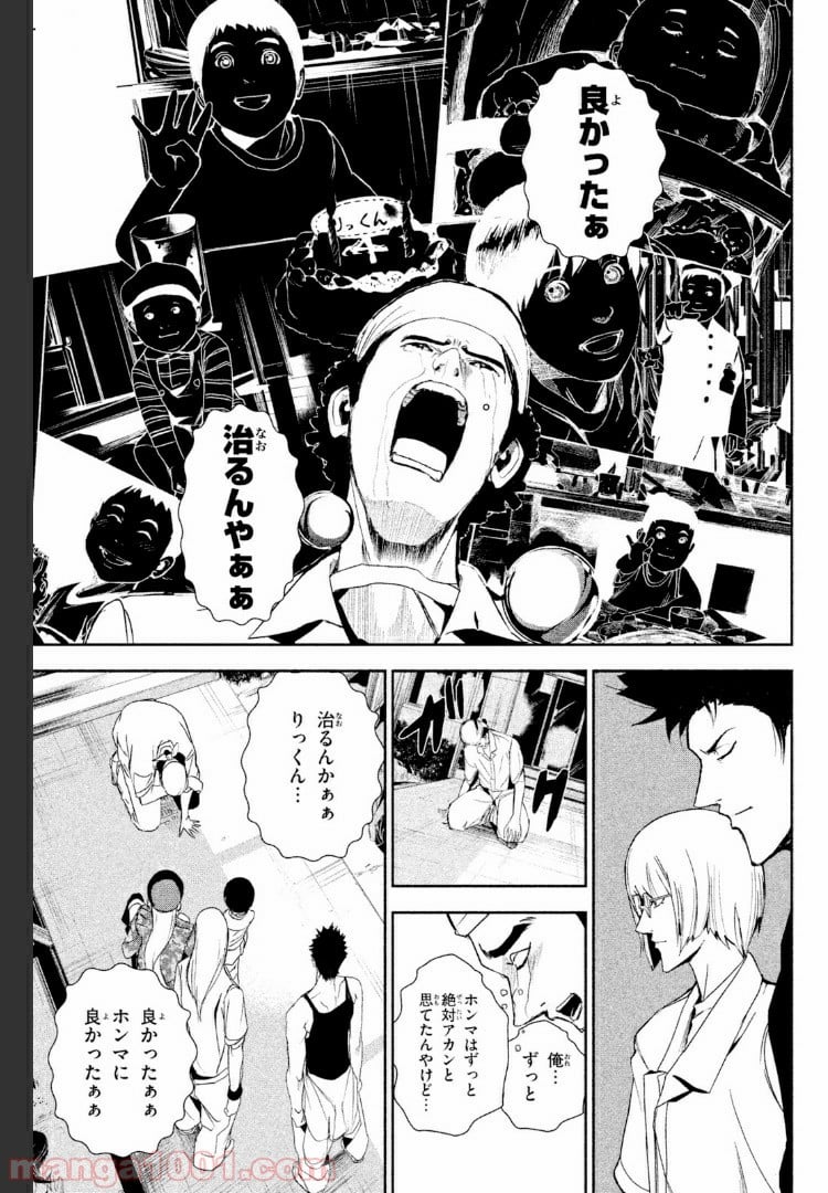 アポカリプスの砦 第19.2話 - Trang 11