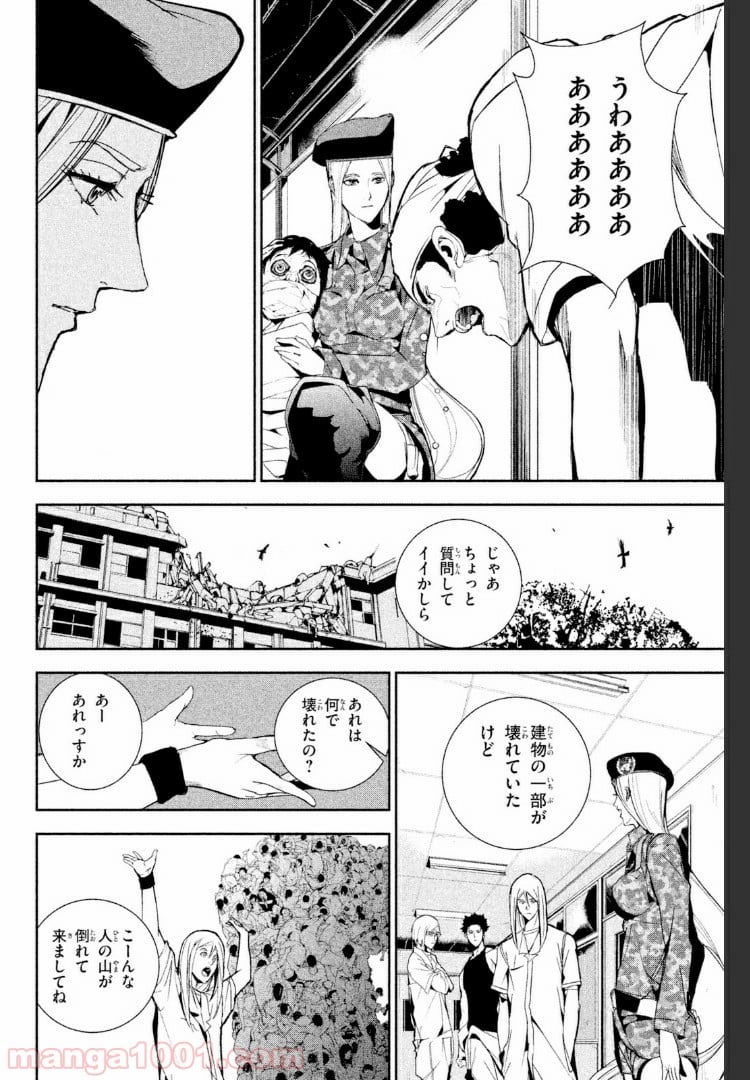 アポカリプスの砦 第19.2話 - Trang 12