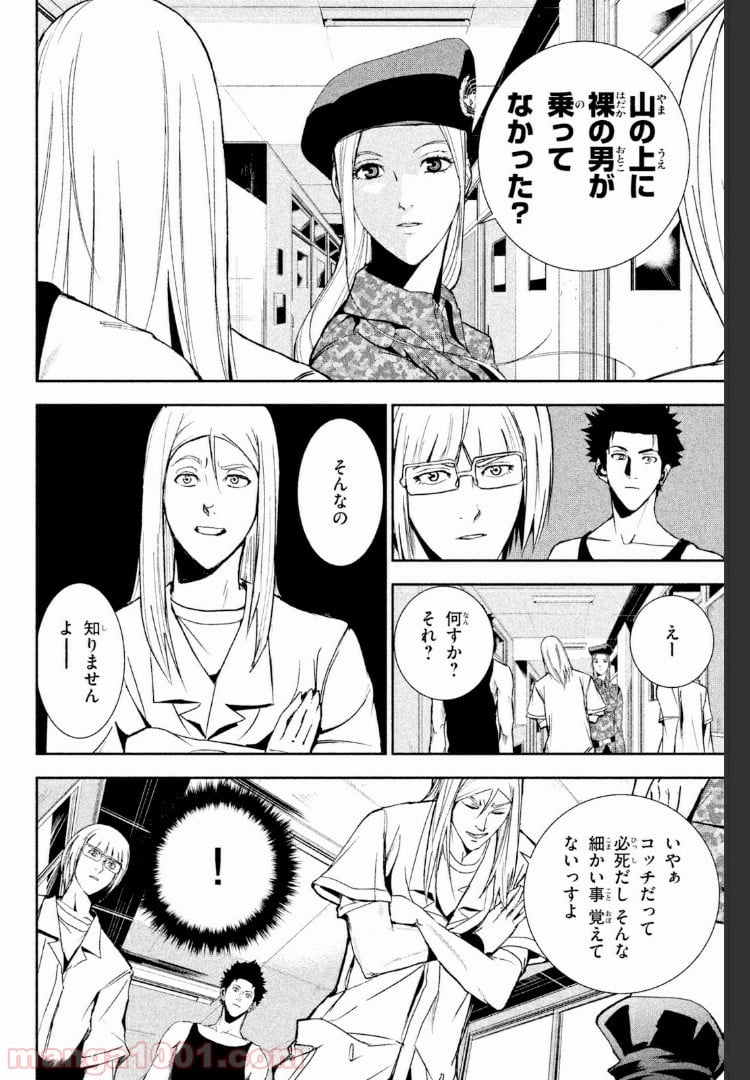アポカリプスの砦 第19.2話 - Trang 14