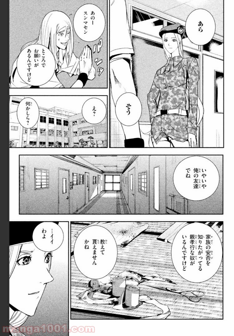 アポカリプスの砦 第19.2話 - Trang 15
