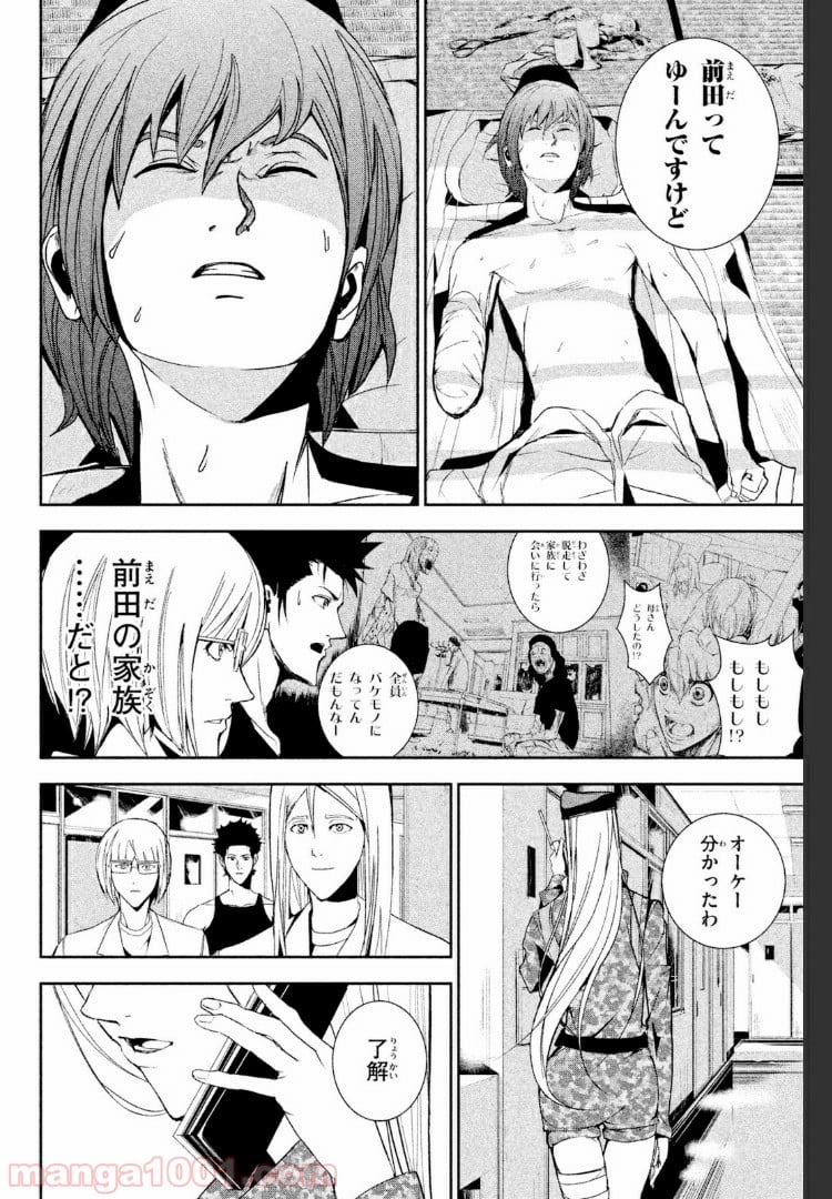アポカリプスの砦 第19.2話 - Trang 16
