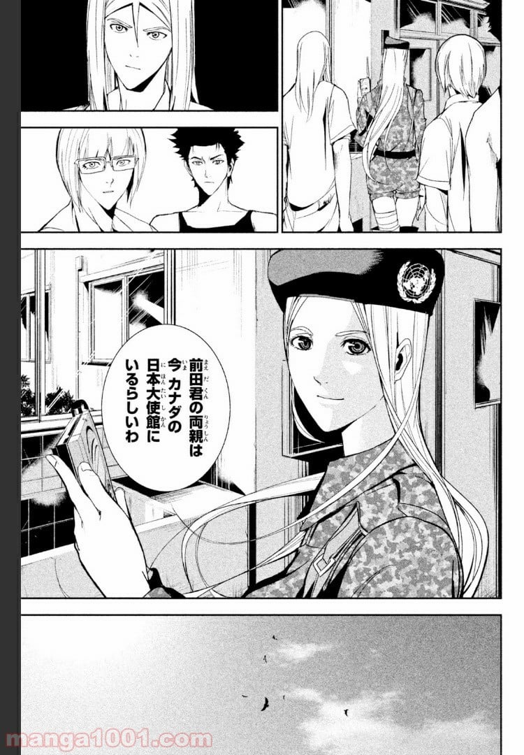 アポカリプスの砦 第19.2話 - Trang 17