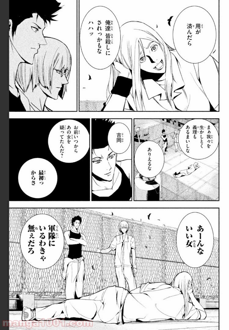 アポカリプスの砦 第19.2話 - Trang 19
