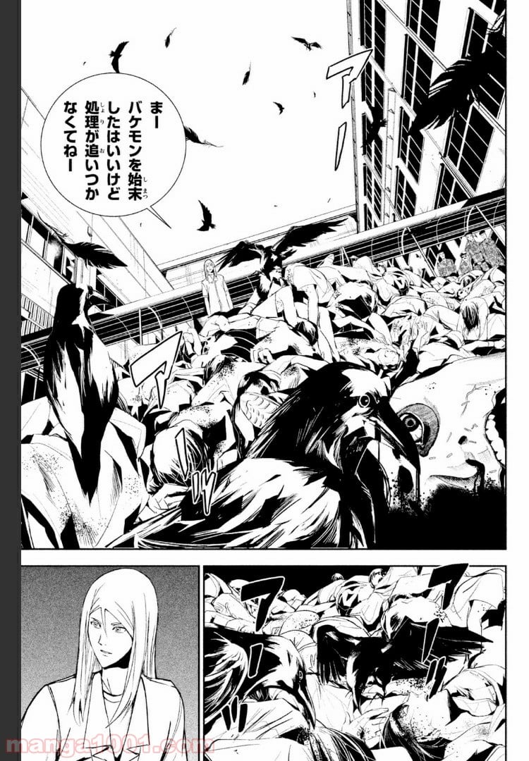 アポカリプスの砦 第19.2話 - Trang 3
