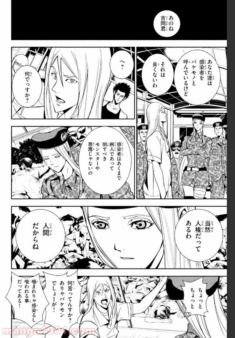 アポカリプスの砦 第19.2話 - Trang 6