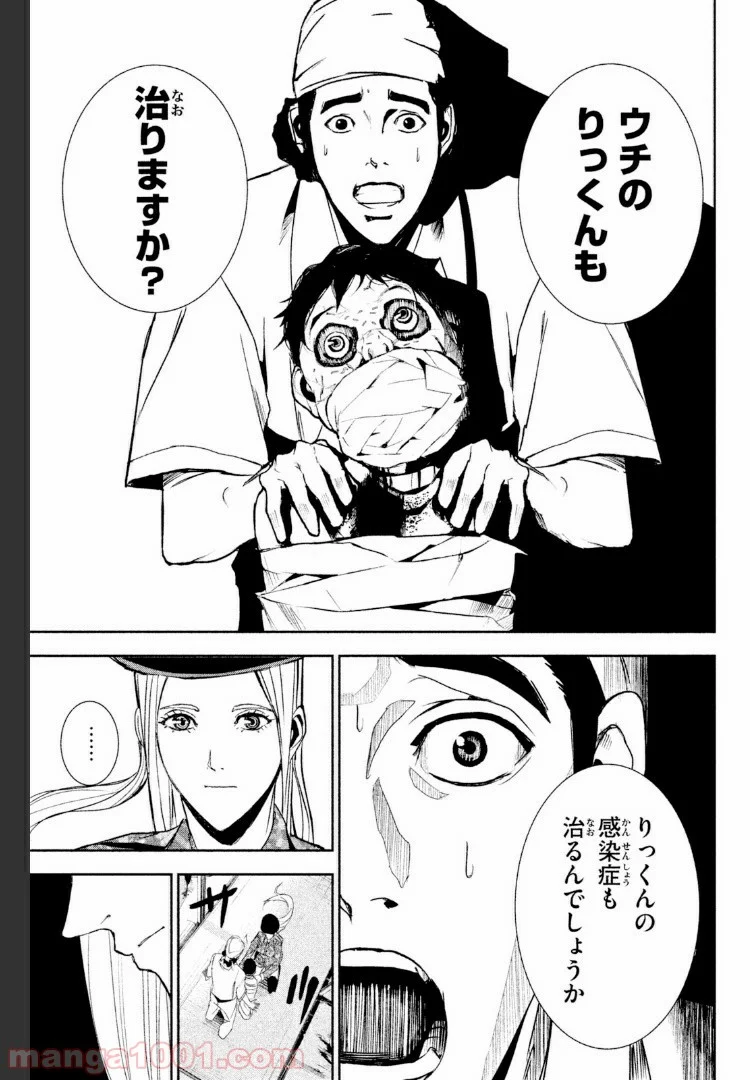 アポカリプスの砦 第19.2話 - Trang 9