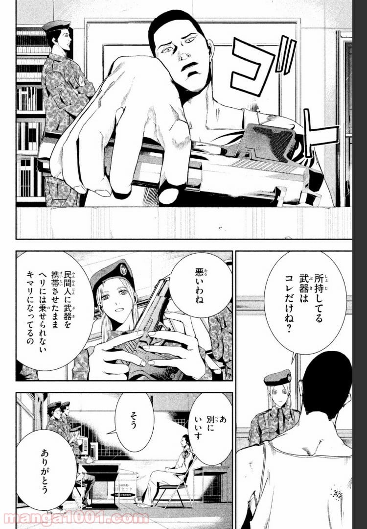 アポカリプスの砦 第20.1話 - Trang 2