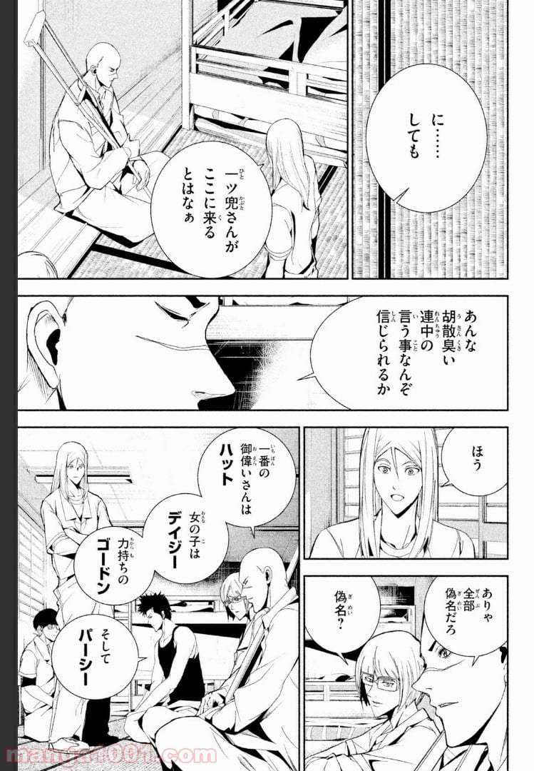 アポカリプスの砦 第20.1話 - Trang 11
