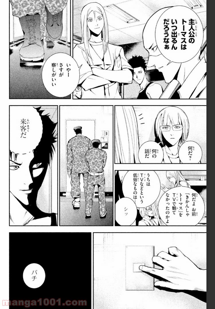 アポカリプスの砦 第20.1話 - Trang 12