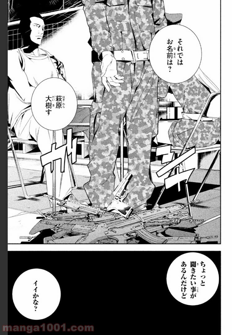 アポカリプスの砦 第20.1話 - Trang 3