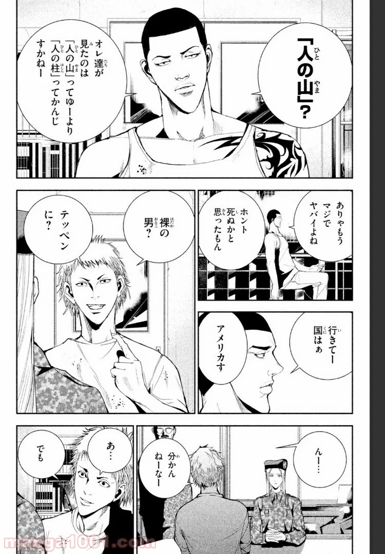 アポカリプスの砦 第20.1話 - Trang 4