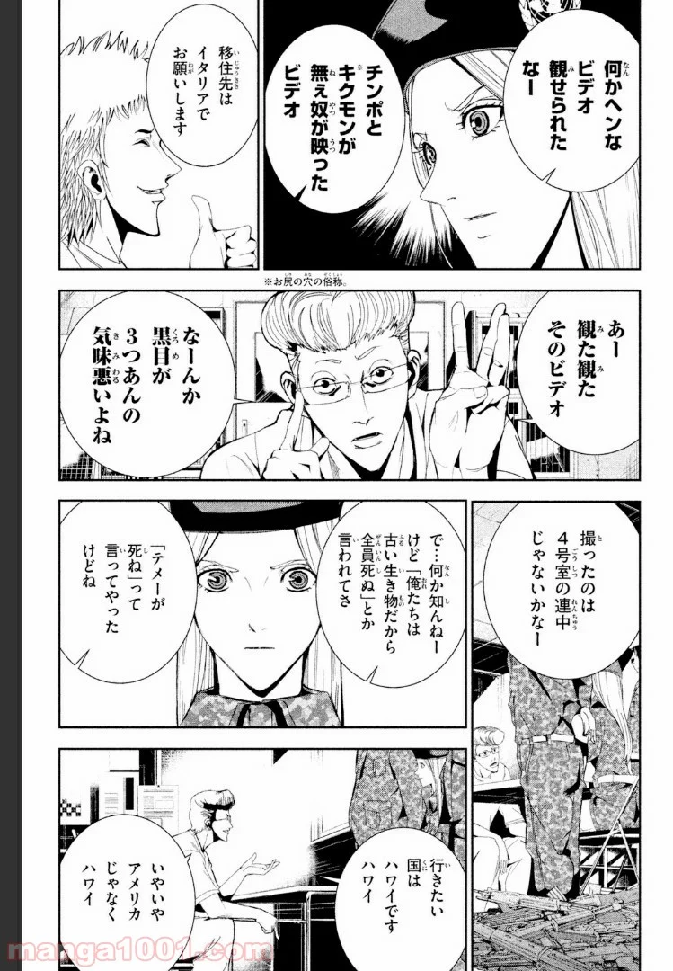 アポカリプスの砦 第20.1話 - Trang 5