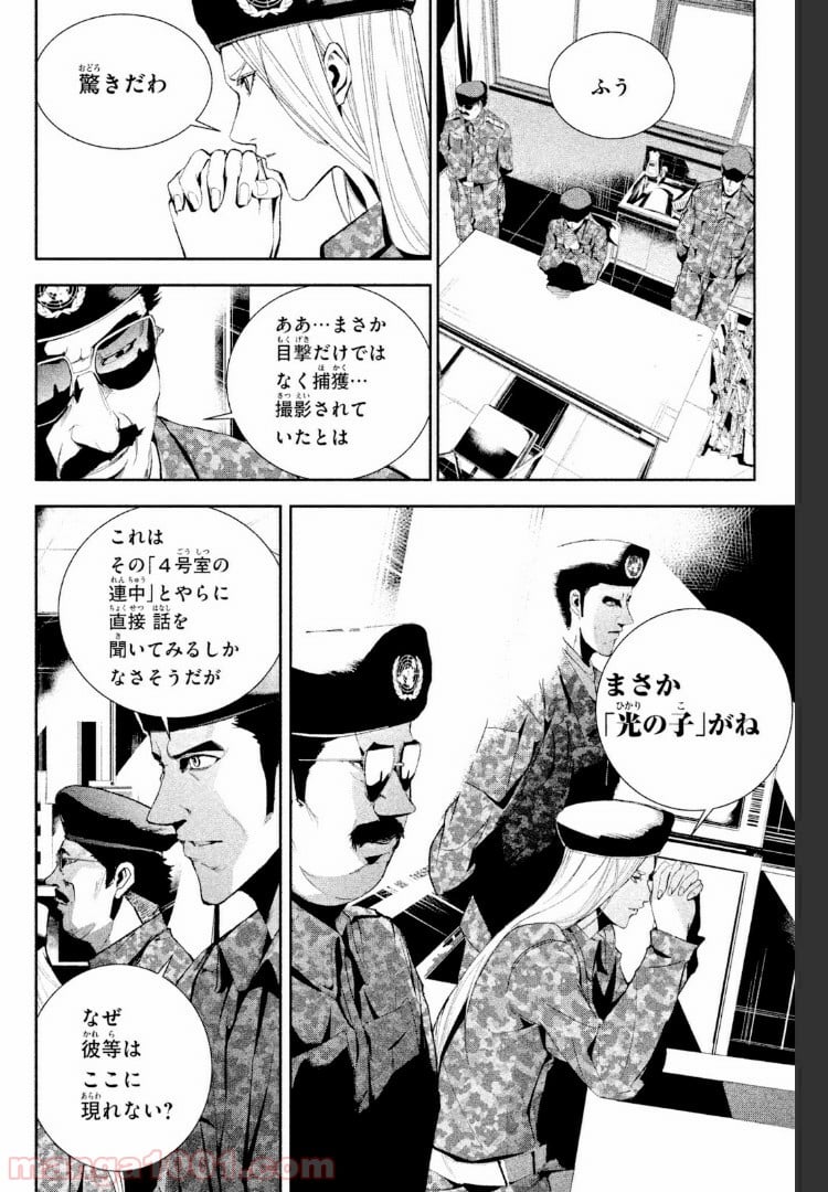 アポカリプスの砦 第20.1話 - Trang 6