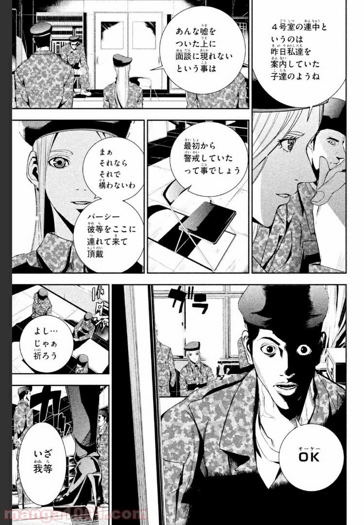 アポカリプスの砦 第20.1話 - Trang 7