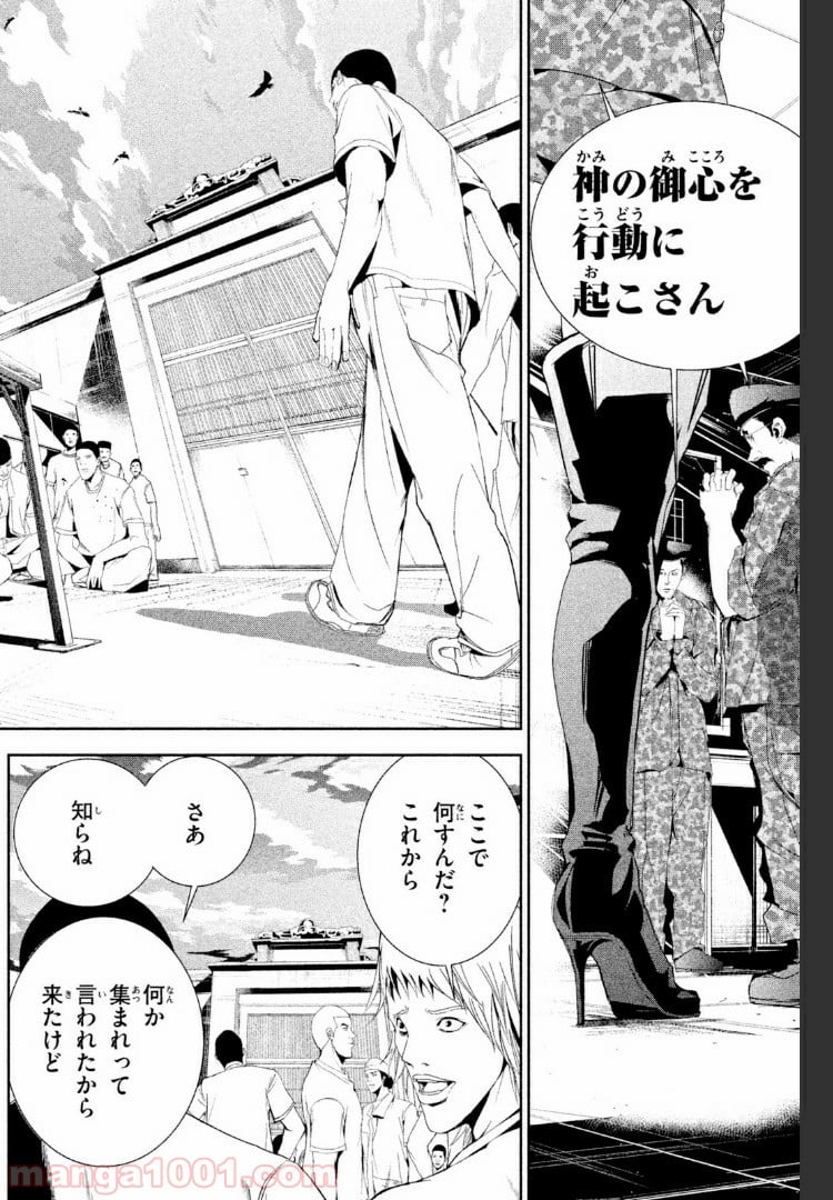 アポカリプスの砦 第20.1話 - Trang 8