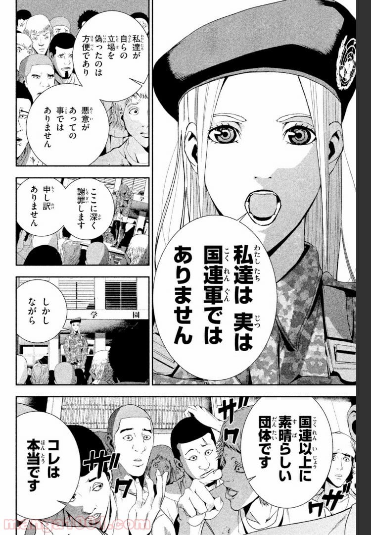 アポカリプスの砦 第20.2話 - Trang 2