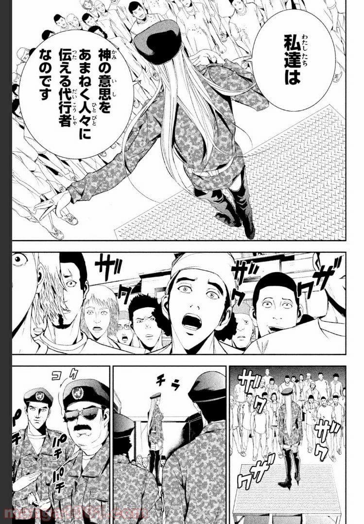 アポカリプスの砦 第20.2話 - Trang 3