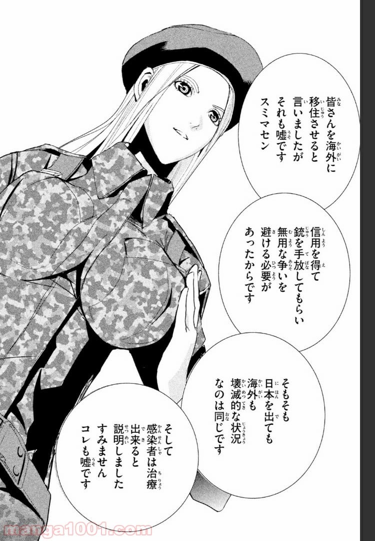 アポカリプスの砦 第20.2話 - Trang 4