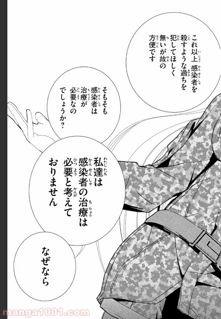 アポカリプスの砦 第20.2話 - Trang 5