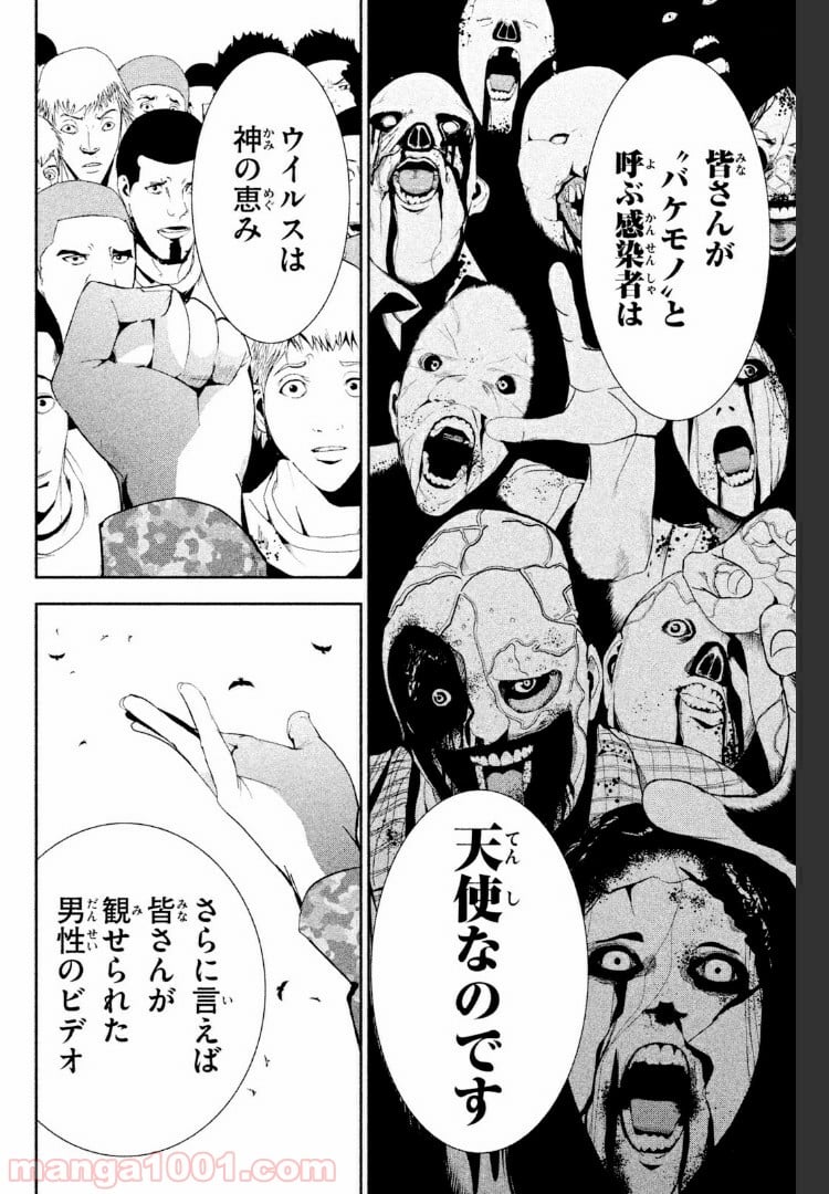 アポカリプスの砦 第20.2話 - Trang 6