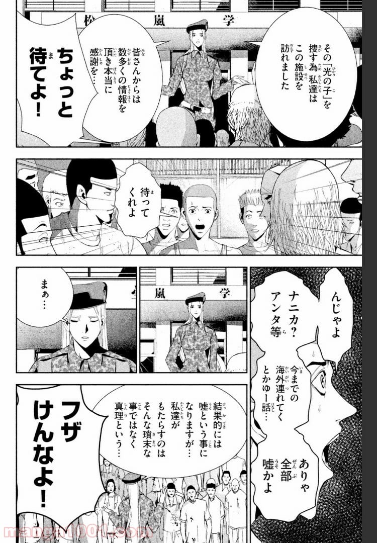 アポカリプスの砦 第20.2話 - Trang 8
