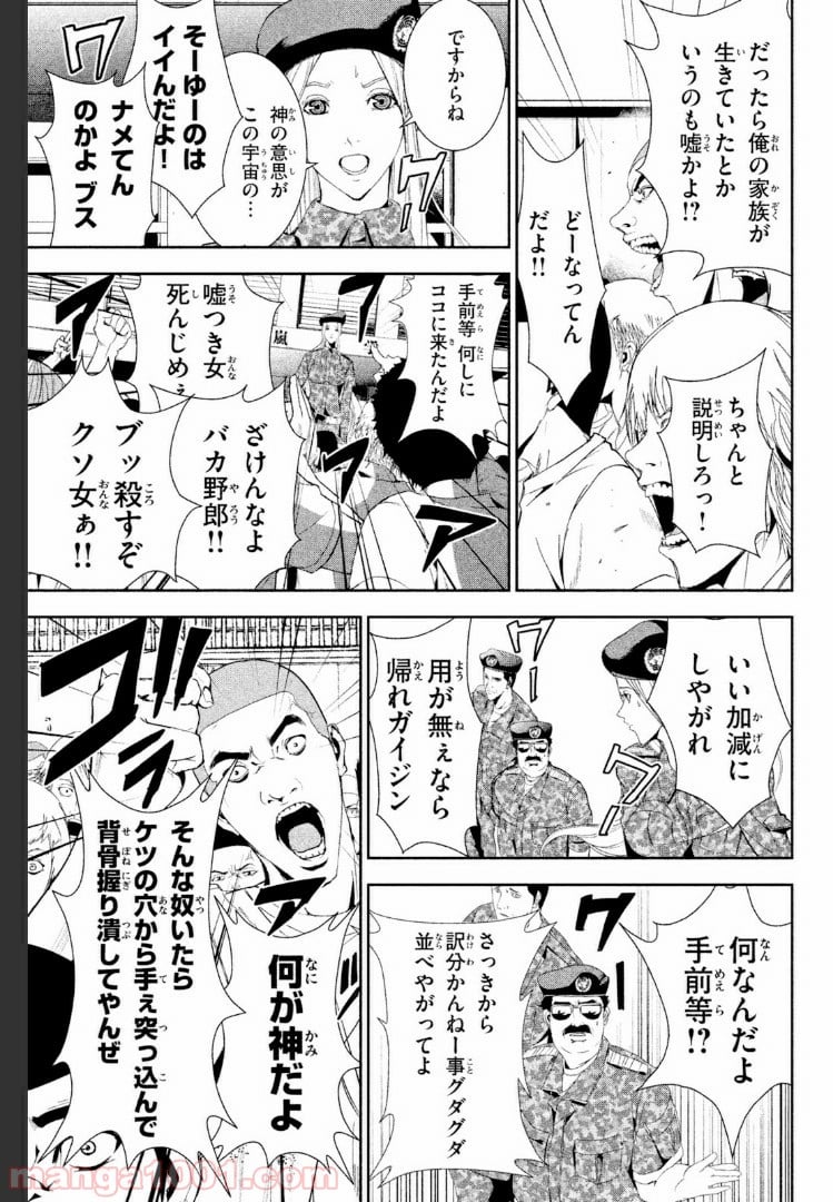 アポカリプスの砦 第20.2話 - Trang 9