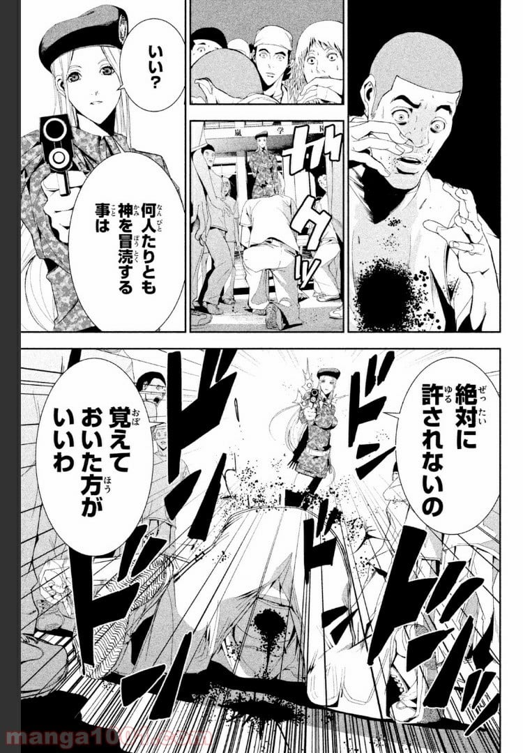 アポカリプスの砦 第20.3話 - Trang 1
