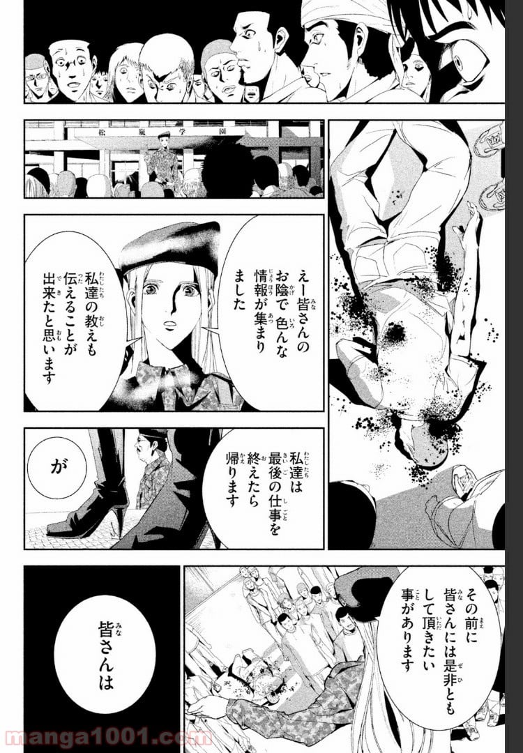 アポカリプスの砦 第20.3話 - Trang 2