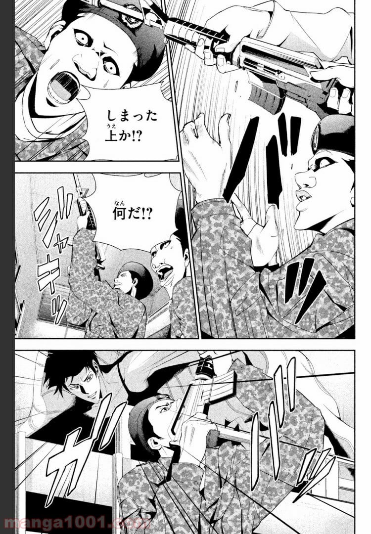 アポカリプスの砦 第20.3話 - Trang 11